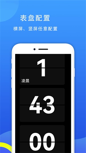 77时钟截图3