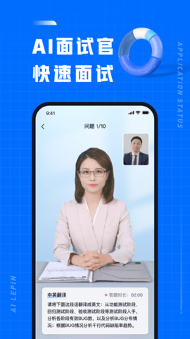 AI乐聘截图2