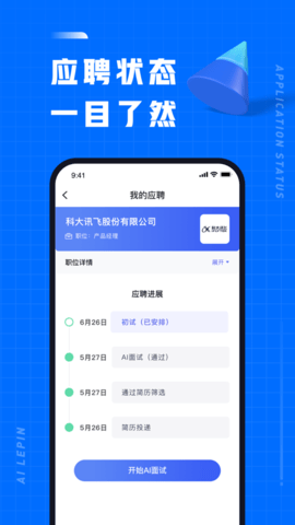 AI乐聘截图1