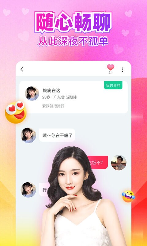 闪婚恋爱找对象截图4