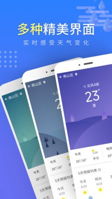 流云气象预报截图1