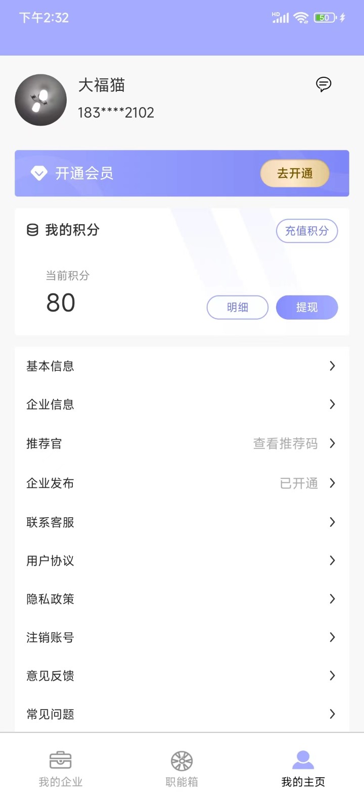 职能猫截图4