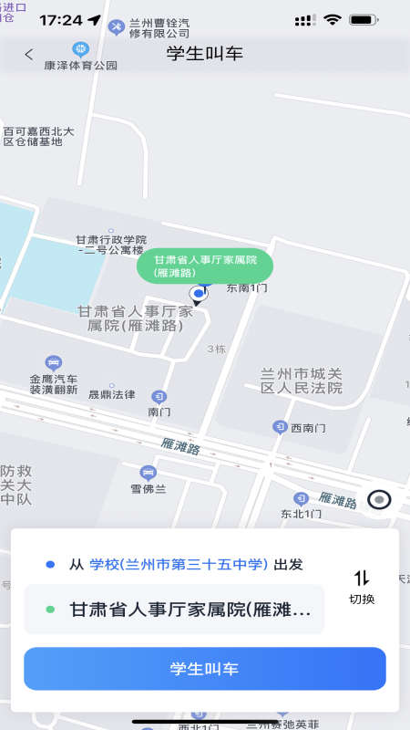 小兰约车截图1