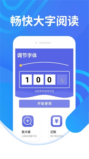 畅快大字阅读