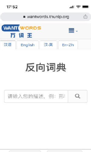 反向词典截图3