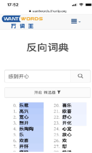反向词典中文版截图1