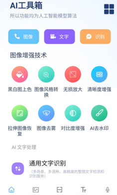 AI工具箱截图3