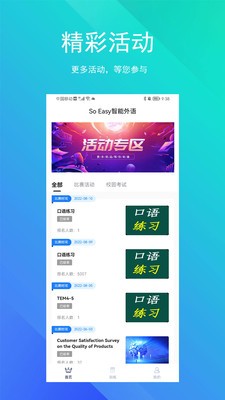 SoEasy智能外语截图2