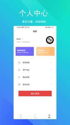 SoEasy智能外语截图4