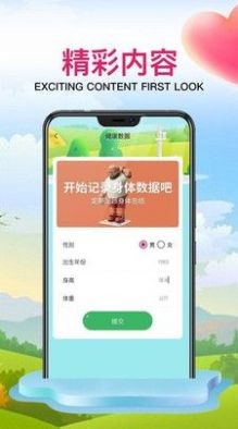 贝思运动截图2