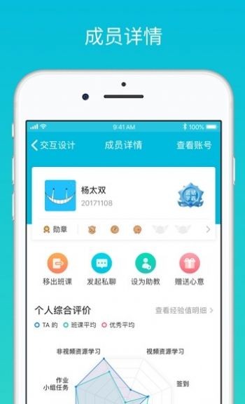 云班课截图1