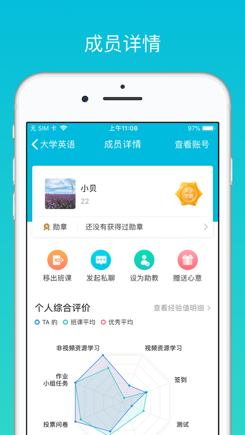 云班课苹果版截图3