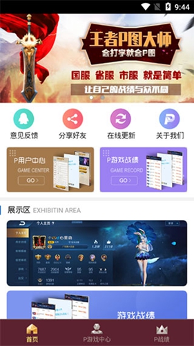 王者p图大师最新版截图3