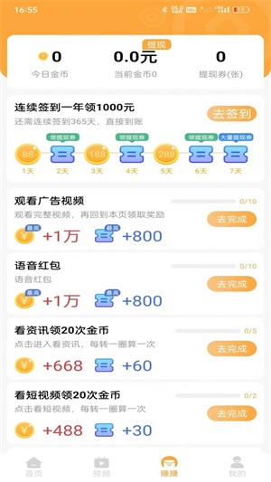 51趣赚截图3