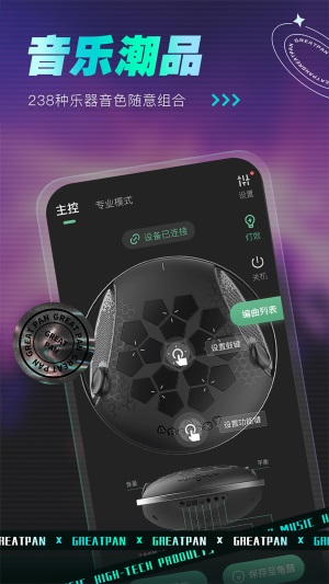 GreatPan探索版截图3