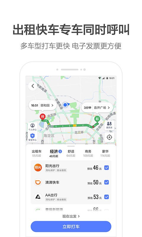 高德地图沈腾语音包版本截图4