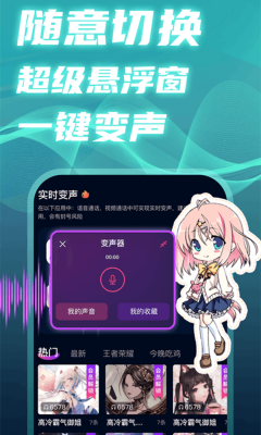 爱玩实时变声器