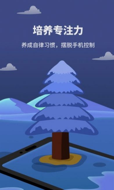 专注树林官方版