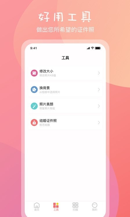 标准一寸证件照截图2