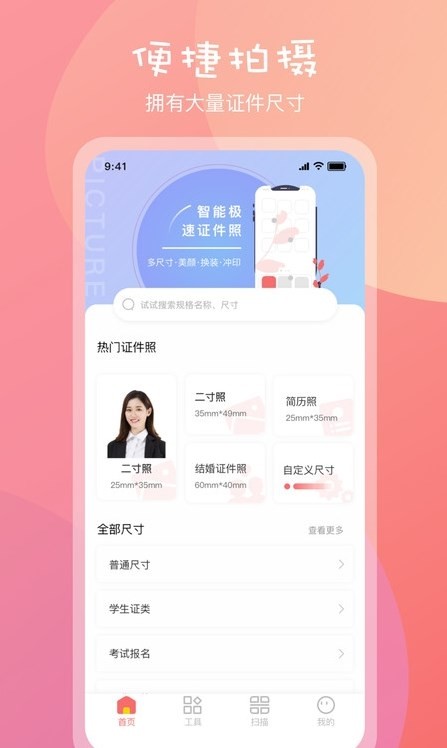 标准一寸证件照截图3