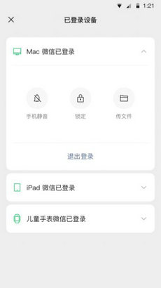 微信8.0.27截图2