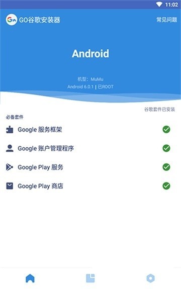 谷歌框架安装器免root截图2