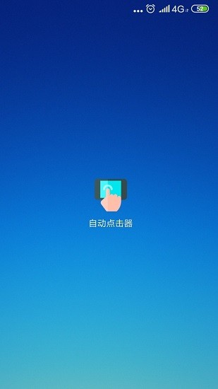 自动连点器截图2