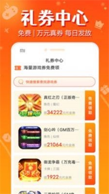 头号游戏福利截图4