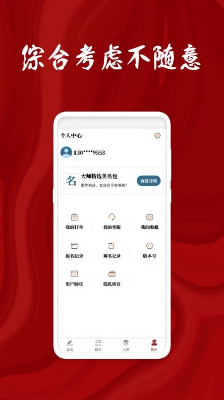 姓名打分截图3