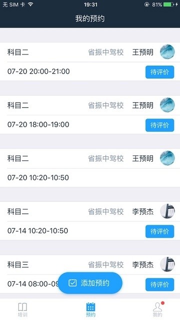 好学车学员版Pro截图1