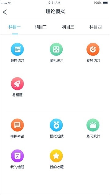 好学车学员版Pro截图4