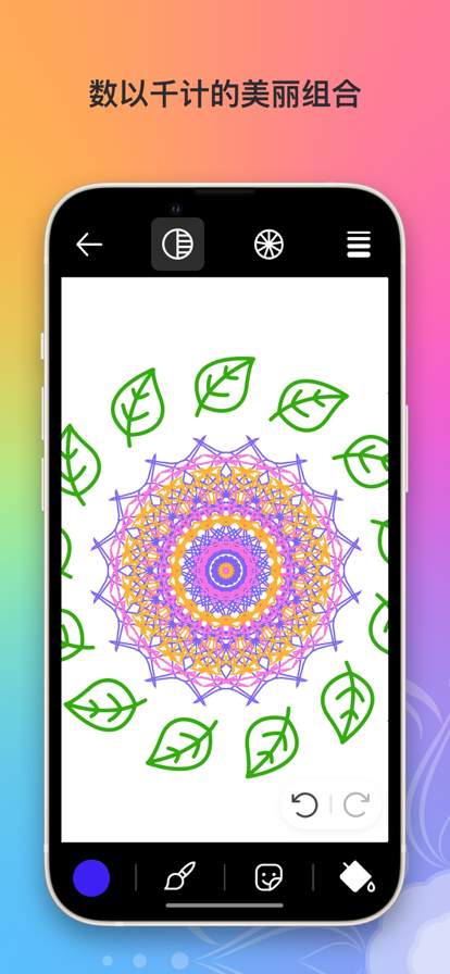 数字曼陀罗画画和填色截图1
