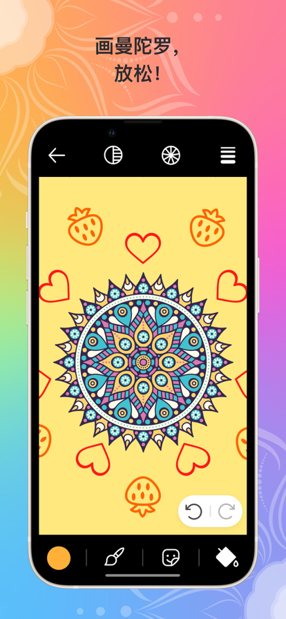数字曼陀罗画画和填色截图3