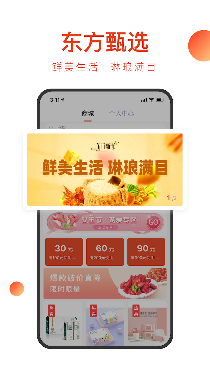 东方甄选截图1