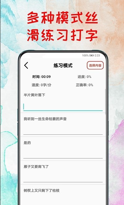 打字练习器截图3