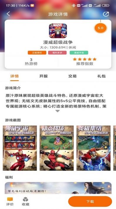 闪电龟最新版截图4