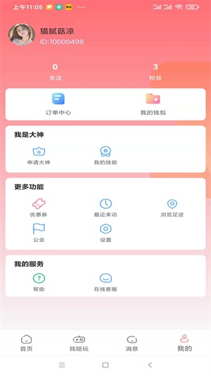 星阵联结截图2