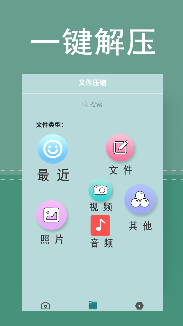 zip文件解压专家截图3