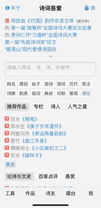 诗词吾爱截图3
