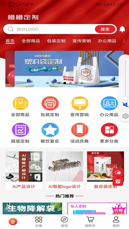 橙橙定制截图2