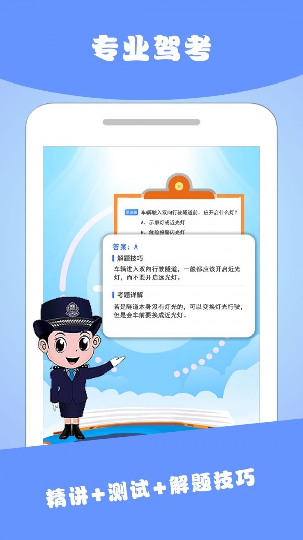 驾考通典截图3