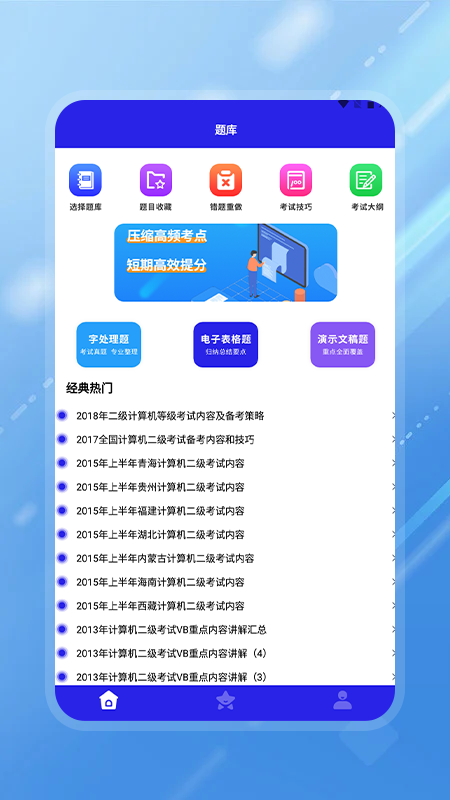 统考计算机截图2