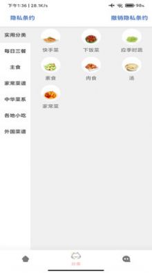 百家cooking菜谱截图2