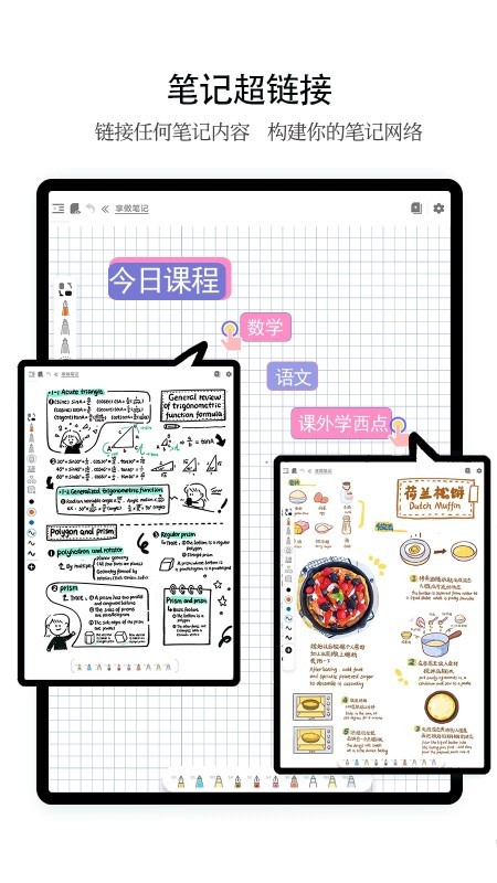 享做笔记截图2