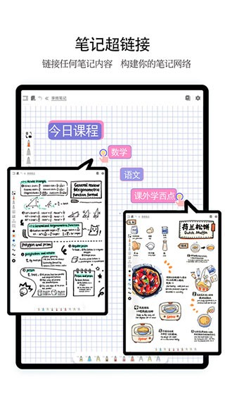 享做笔记官方版截图1