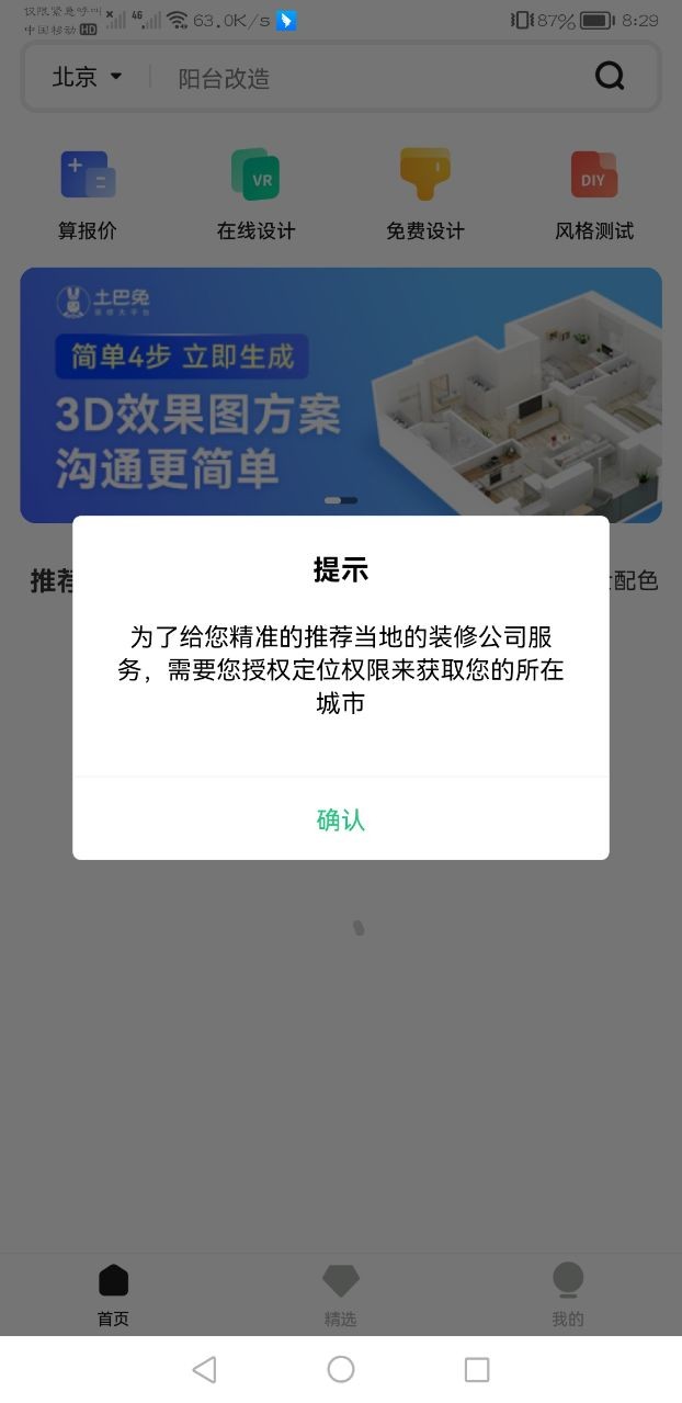 3D装修设计截图1