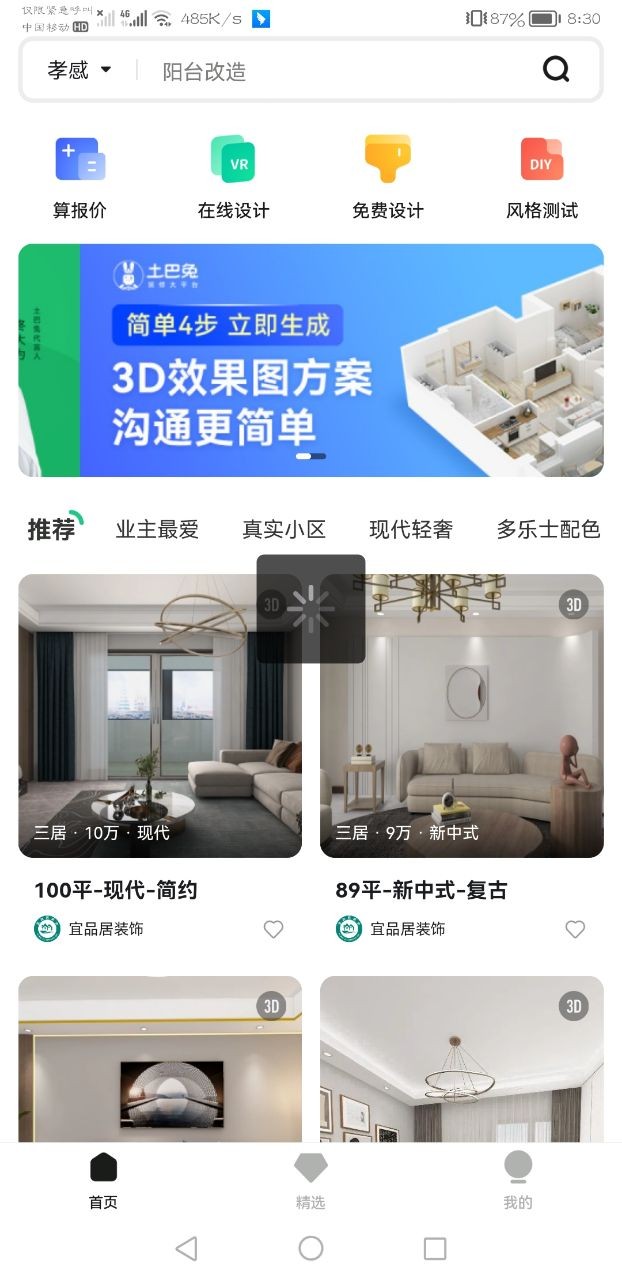 3D装修设计截图2