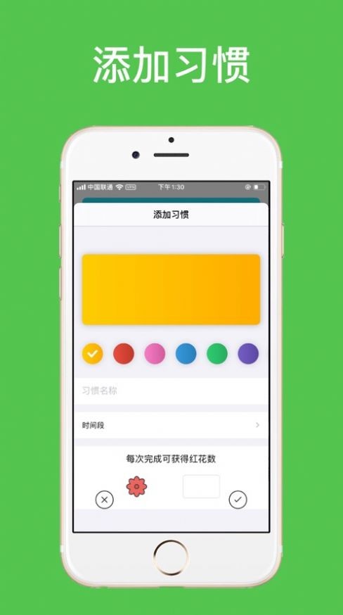 小红花习惯养成截图1