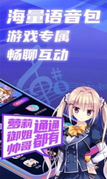 即时语音变声器截图1