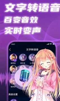 即时语音变声器截图2